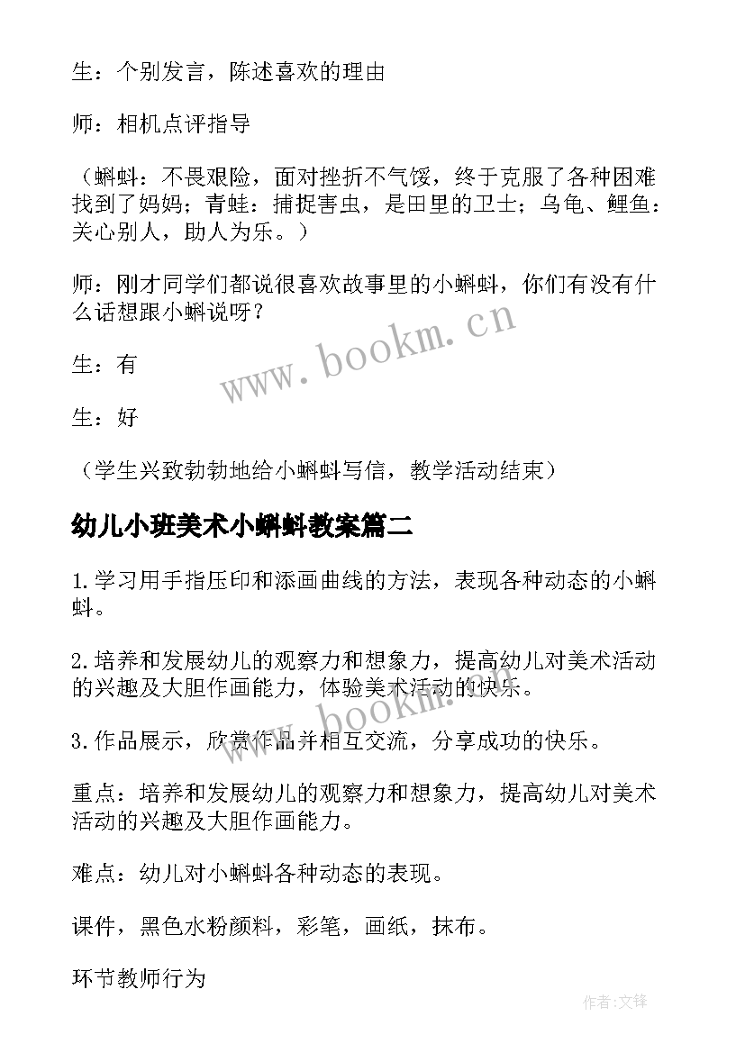 最新幼儿小班美术小蝌蚪教案 小班美术教案小蝌蚪找妈妈(实用5篇)