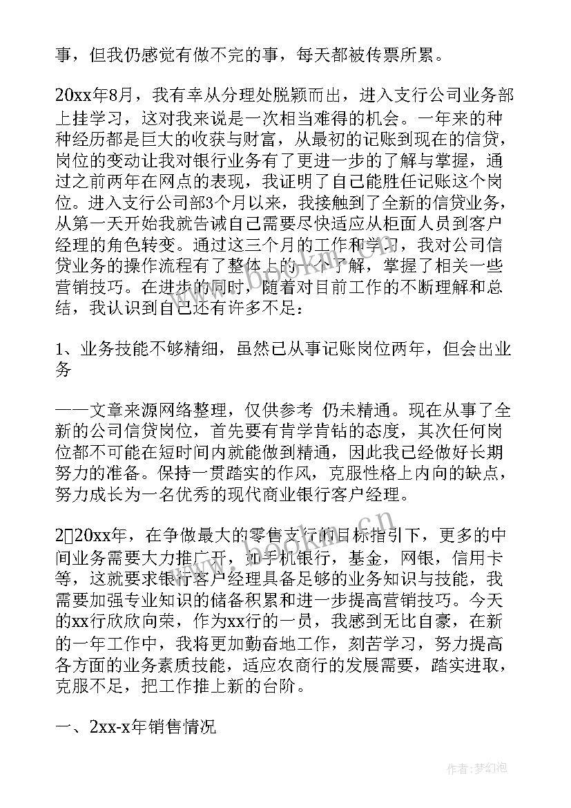 业务员个人工作总结(大全5篇)