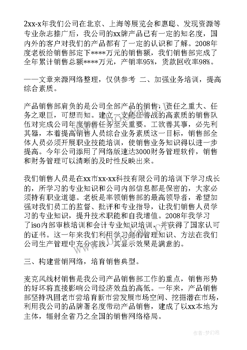 业务员个人工作总结(大全5篇)