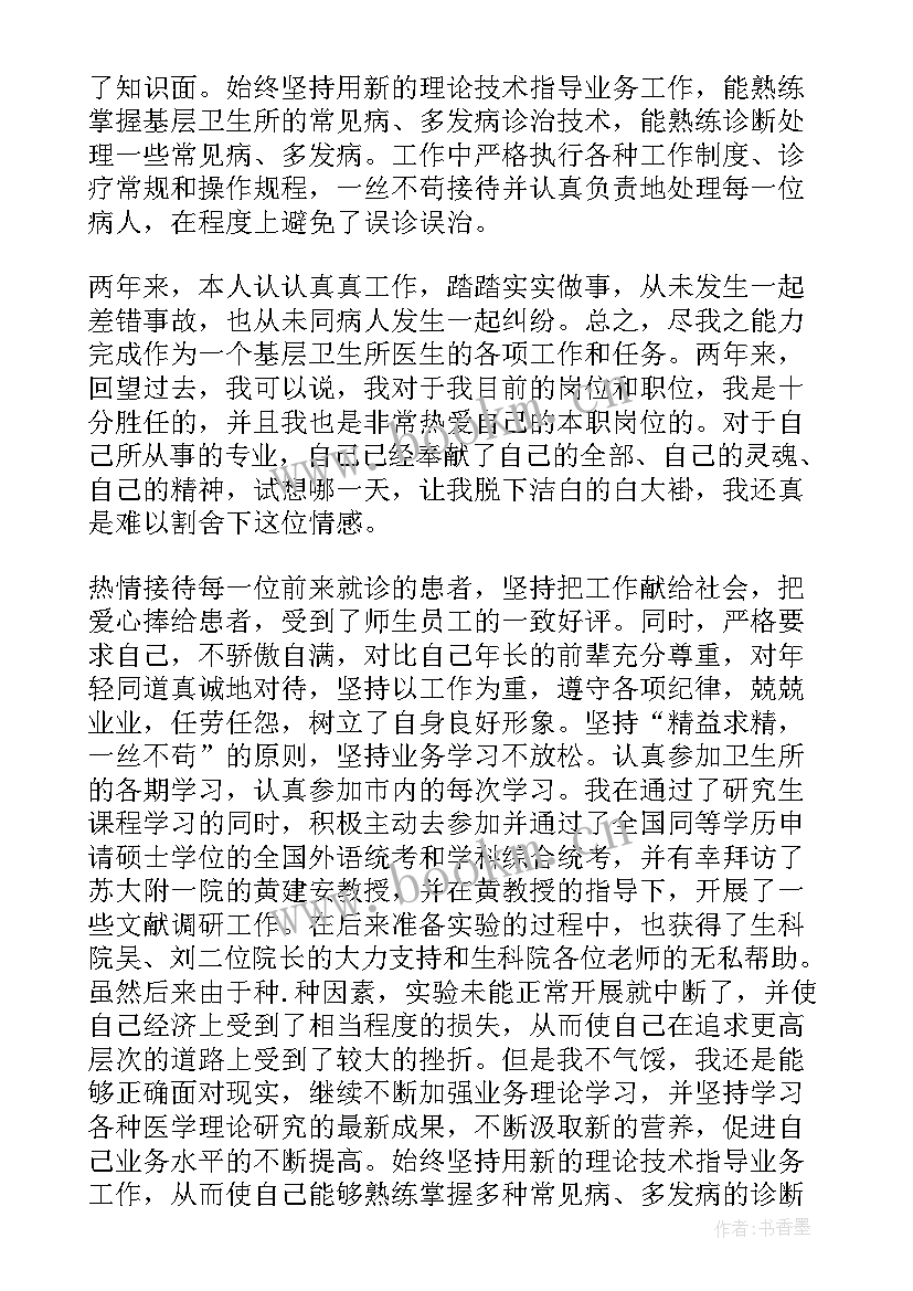 2023年社区医生述职报告 社区医生年终述职报告(精选8篇)