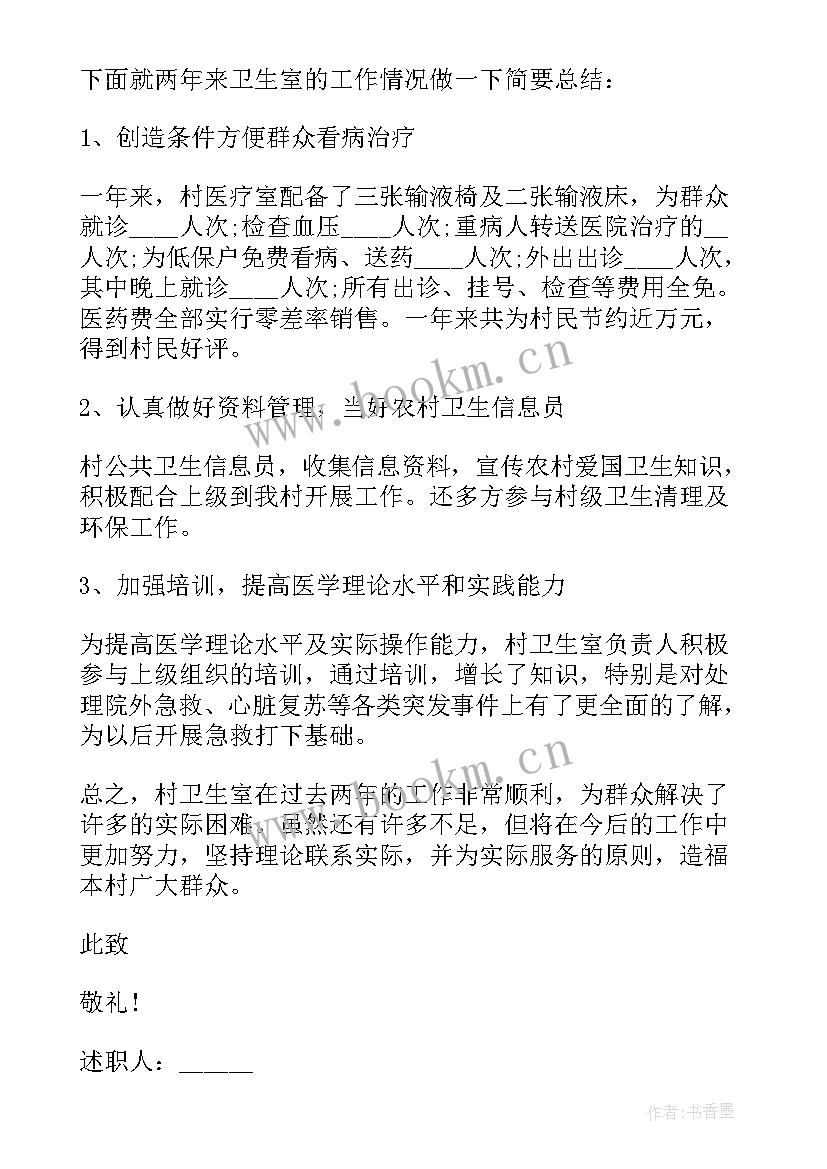 2023年社区医生述职报告 社区医生年终述职报告(精选8篇)