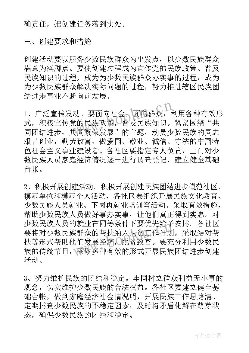 2023年幼儿园民族团结进步创建活动实施方案(优秀5篇)