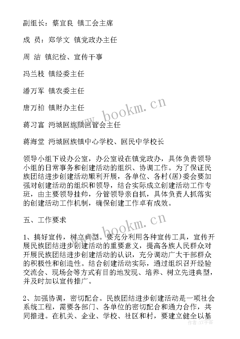 2023年幼儿园民族团结进步创建活动实施方案(优秀5篇)