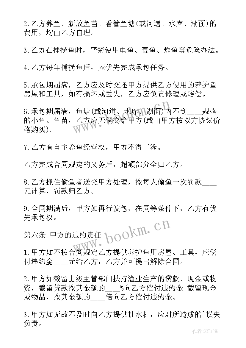 2023年鱼塘承包合同协议书免费(大全5篇)