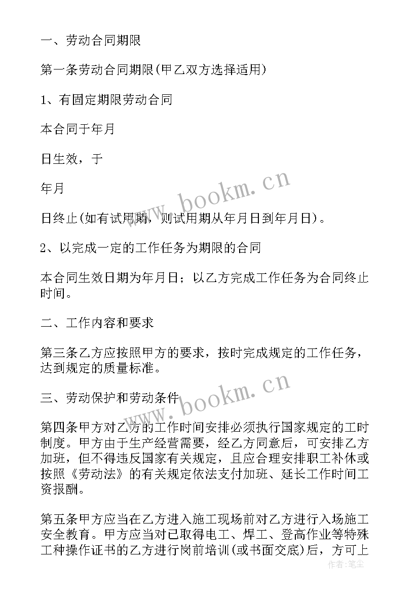 免费劳动合同下载(优质5篇)