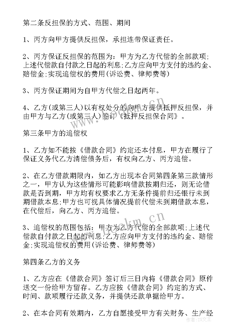 最新个人借款担保合同(大全7篇)