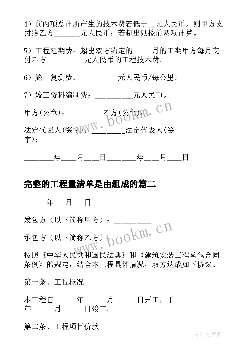 最新完整的工程量清单是由组成的 度工程施工合同电子版完整文档(通用5篇)