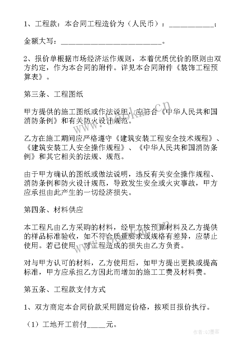 最新完整的工程量清单是由组成的 度工程施工合同电子版完整文档(通用5篇)