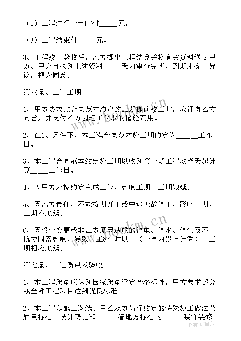 最新完整的工程量清单是由组成的 度工程施工合同电子版完整文档(通用5篇)