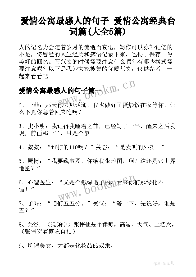 爱情公寓最感人的句子 爱情公寓经典台词篇(大全5篇)