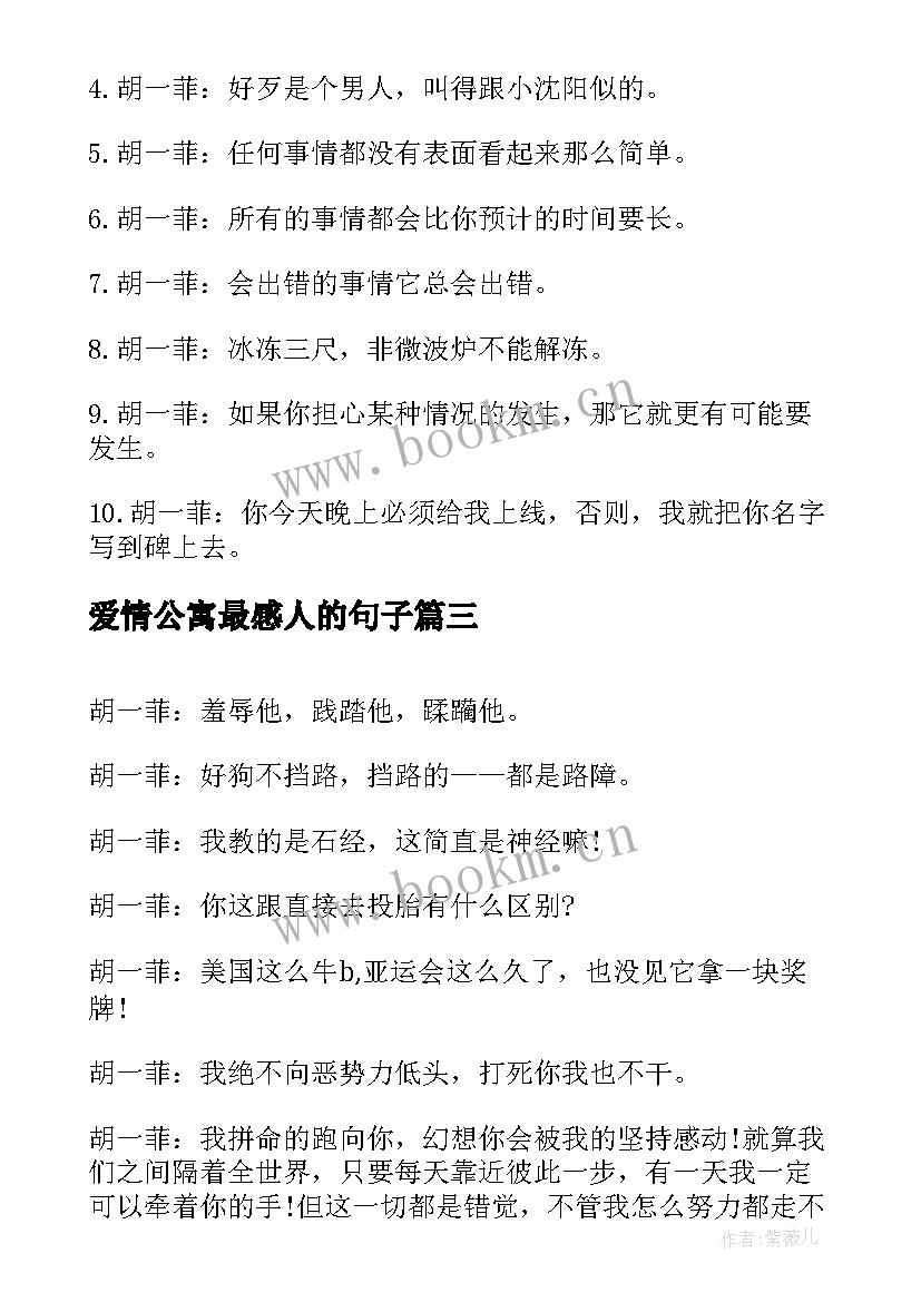 爱情公寓最感人的句子 爱情公寓经典台词篇(大全5篇)