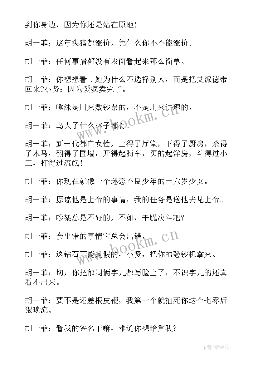 爱情公寓最感人的句子 爱情公寓经典台词篇(大全5篇)