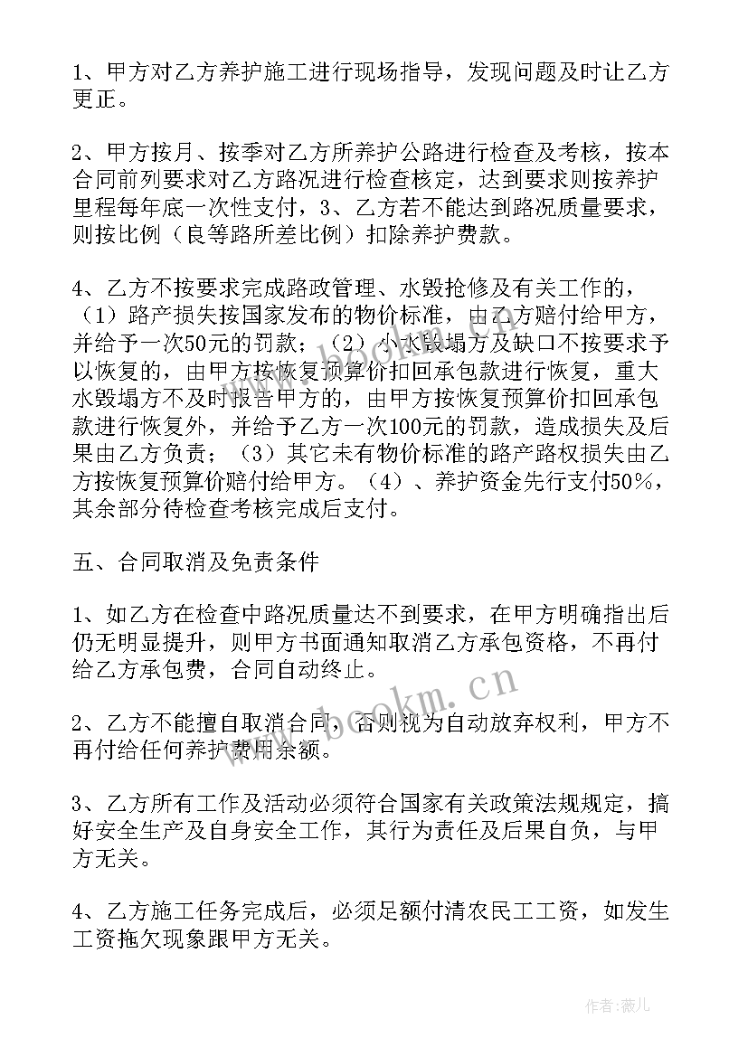 2023年农村公路养护合同 农村公路养护合同书(大全8篇)