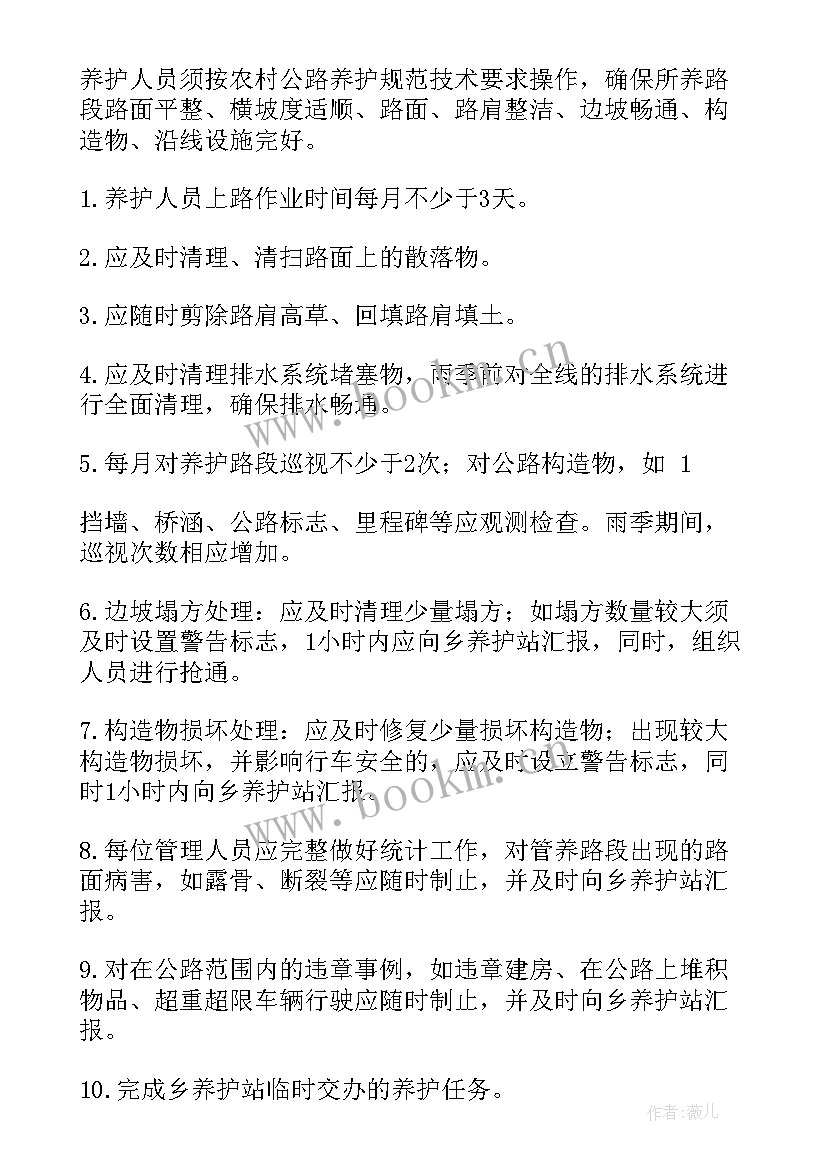 2023年农村公路养护合同 农村公路养护合同书(大全8篇)