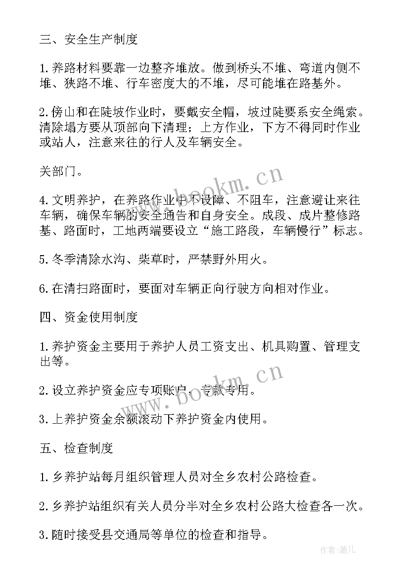 2023年农村公路养护合同 农村公路养护合同书(大全8篇)