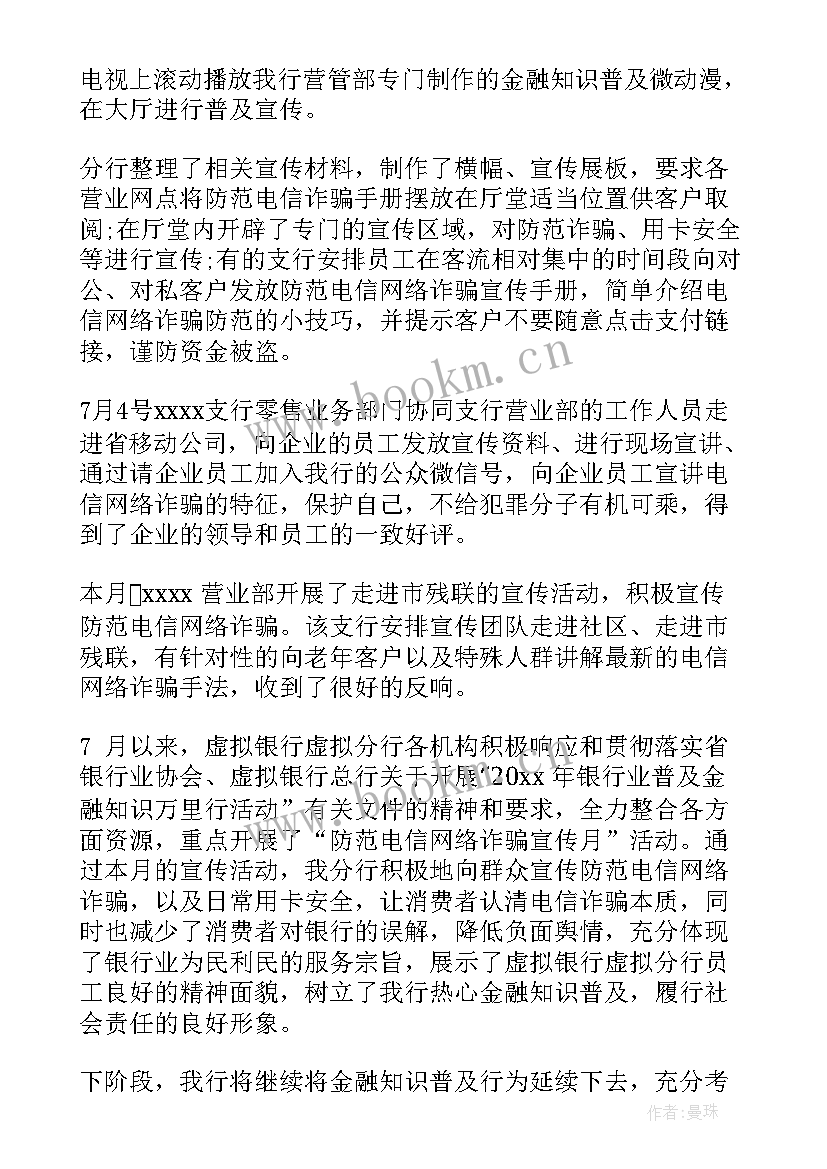 电信网络诈骗的总结与体会(大全7篇)