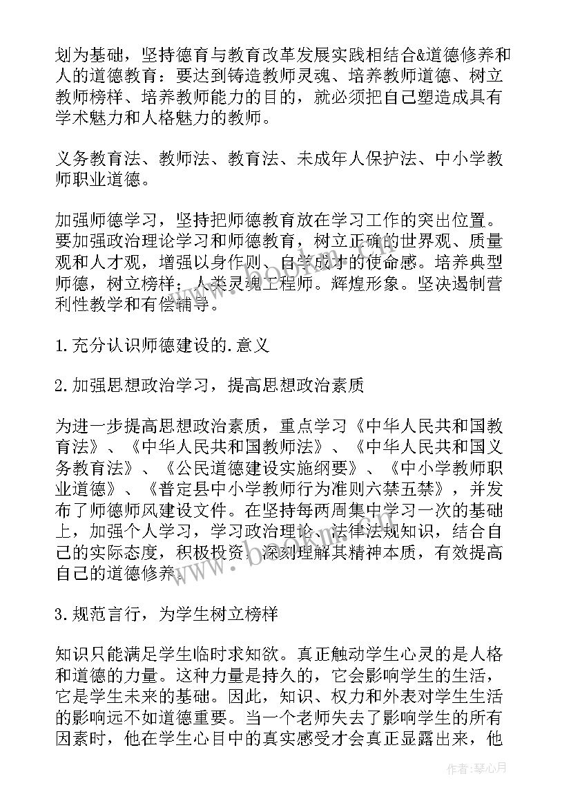 2023年师德师风个人提升计划 教师个人师德师风提升计划(模板5篇)