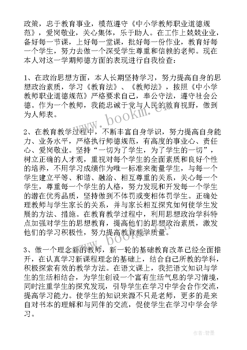 最新高中数学教师师德表现自我评价(通用5篇)