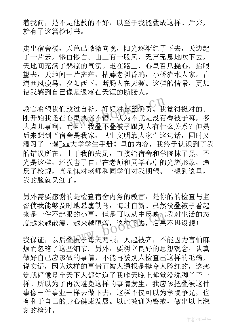 2023年军训被子没叠好检讨书(模板5篇)