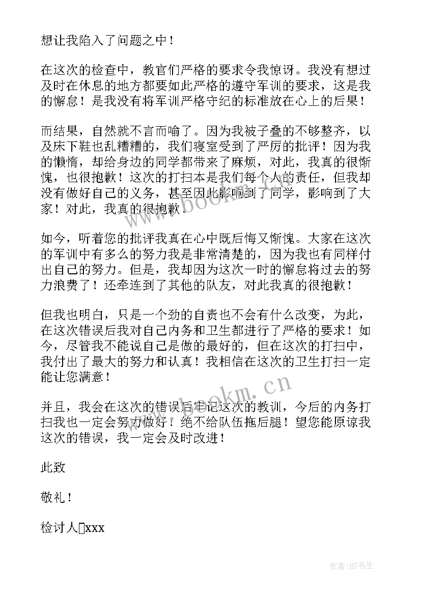 2023年军训被子没叠好检讨书(模板5篇)