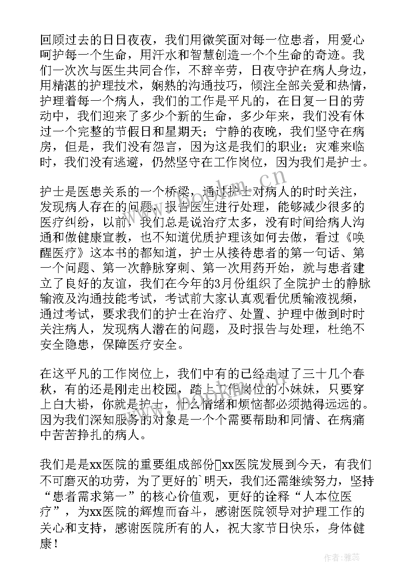 2023年护士节主任讲话稿(通用5篇)