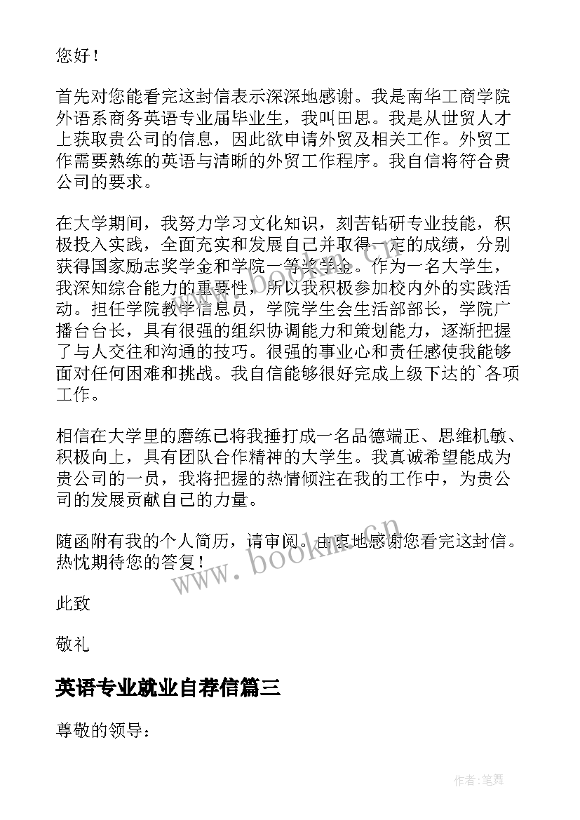 2023年英语专业就业自荐信(模板5篇)