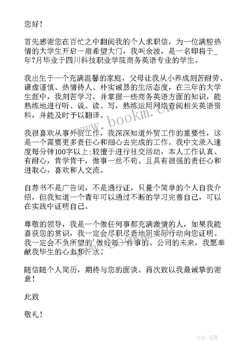 2023年英语专业就业自荐信(模板5篇)