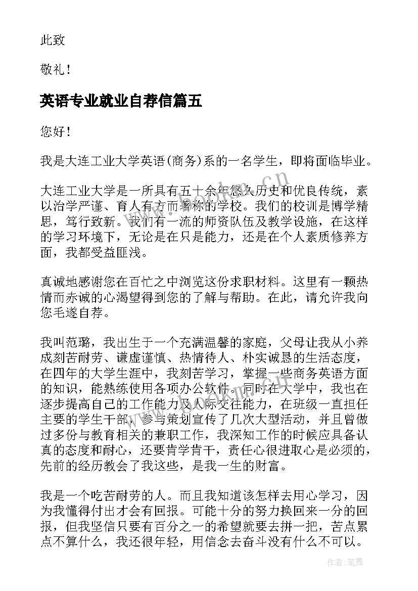 2023年英语专业就业自荐信(模板5篇)