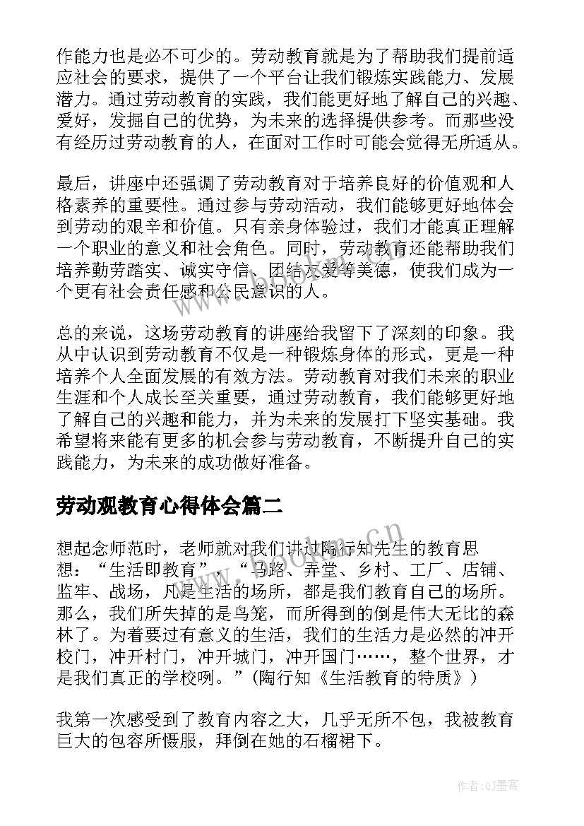 2023年劳动观教育心得体会 劳动教育讲座心得体会高中(实用5篇)