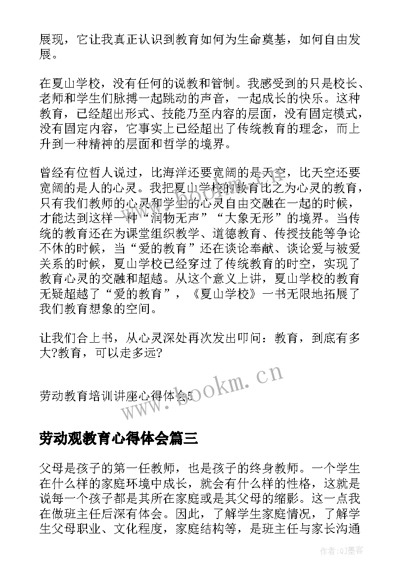 2023年劳动观教育心得体会 劳动教育讲座心得体会高中(实用5篇)