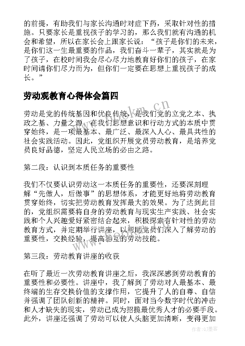 2023年劳动观教育心得体会 劳动教育讲座心得体会高中(实用5篇)