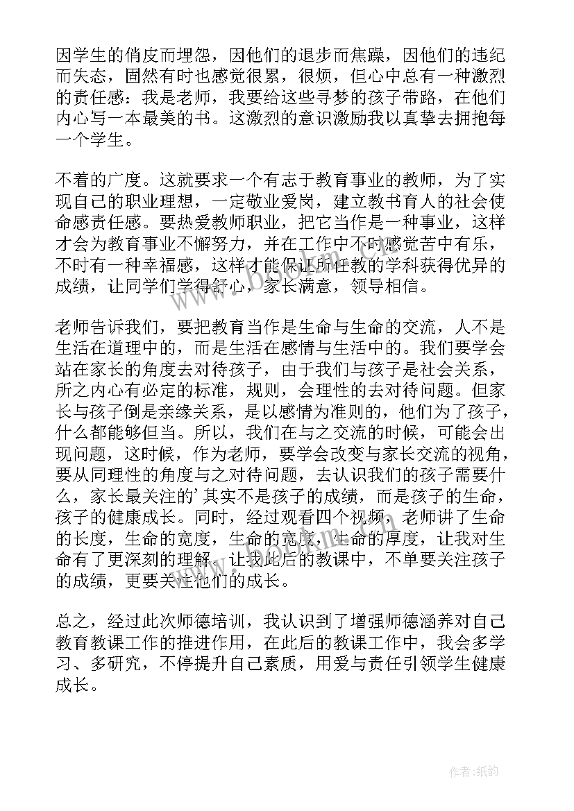 2023年思政教师培训心得体会(通用6篇)