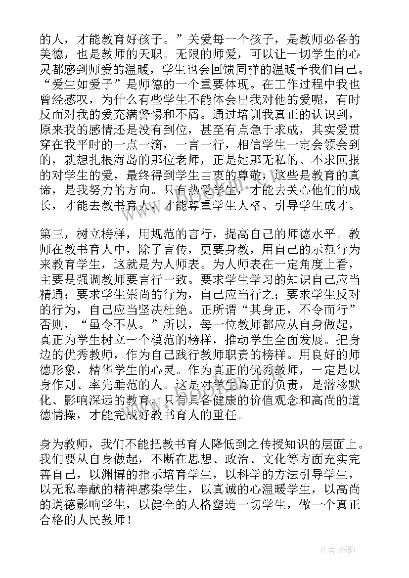 2023年思政教师培训心得体会(通用6篇)