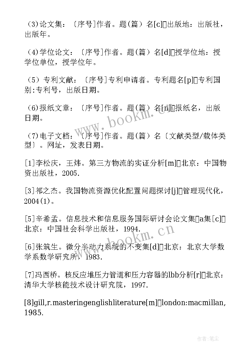 论文文献综述的字体格式 毕业论文字体及参考文献格式要求(模板5篇)