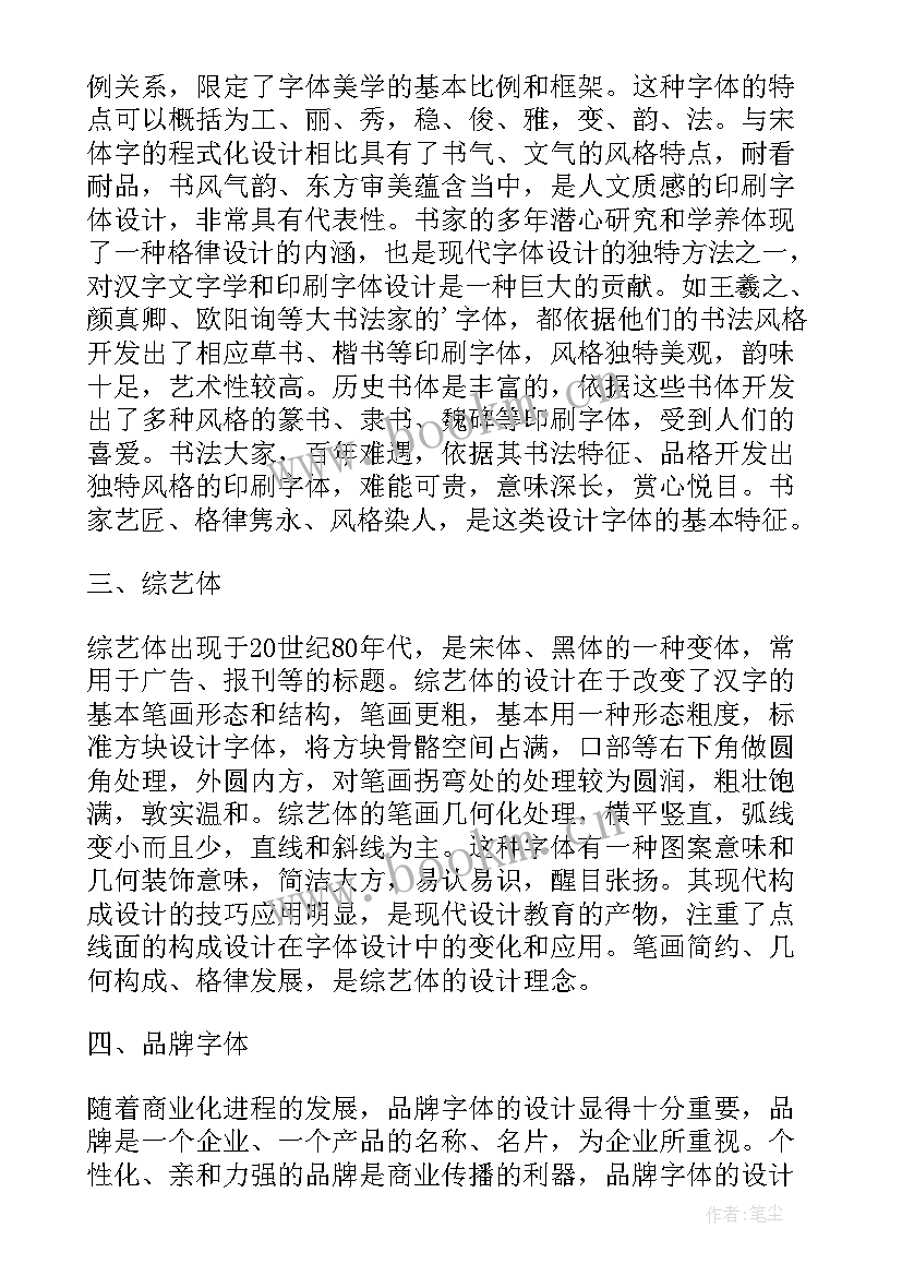 论文文献综述的字体格式 毕业论文字体及参考文献格式要求(模板5篇)