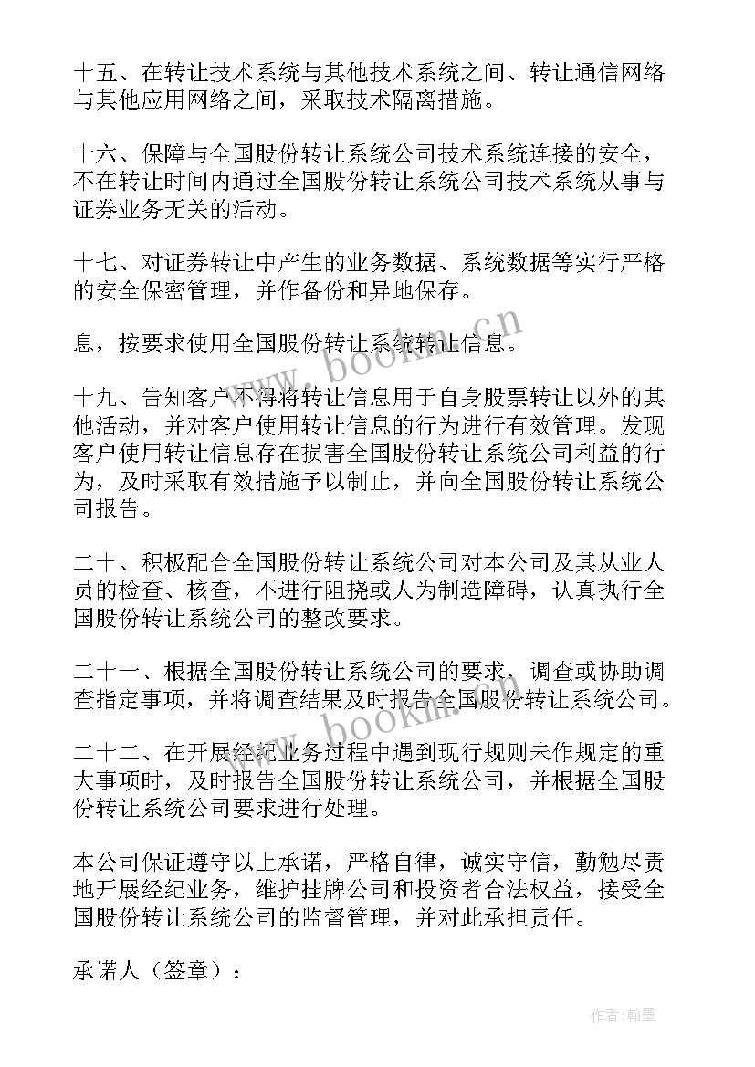 最新公司承诺书承诺内容(通用7篇)