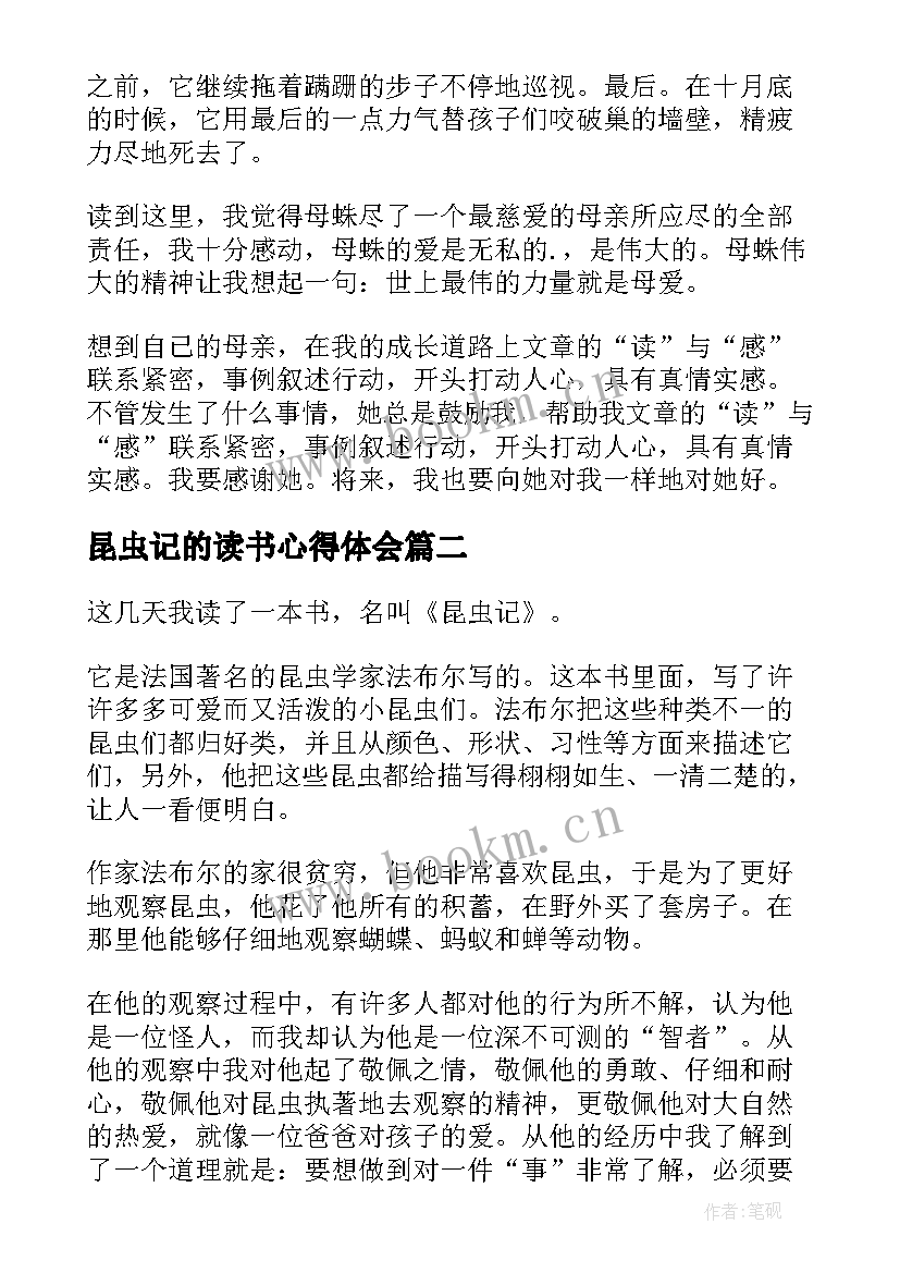 最新昆虫记的读书心得体会 昆虫记的读书心得(模板5篇)