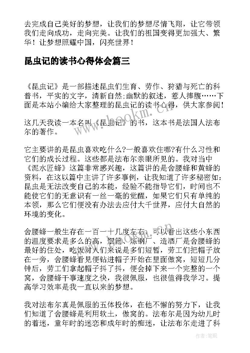 最新昆虫记的读书心得体会 昆虫记的读书心得(模板5篇)