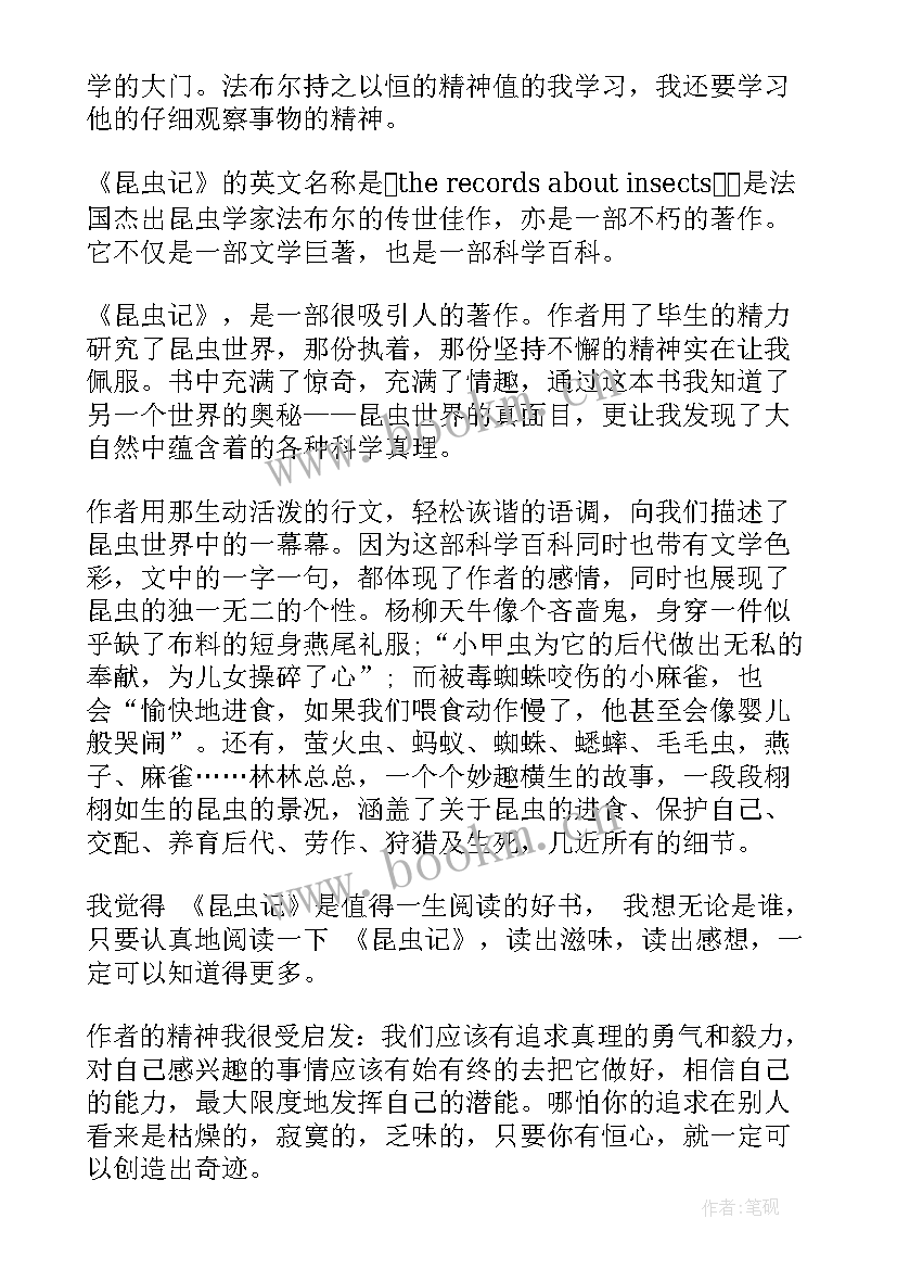 最新昆虫记的读书心得体会 昆虫记的读书心得(模板5篇)