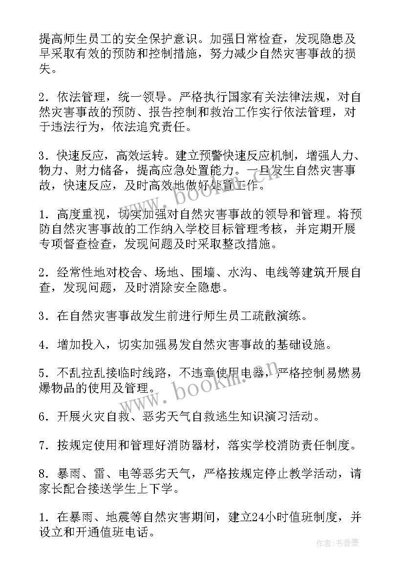 2023年自然灾害应急预案及演练内容 自然灾害应急预案集锦(优秀5篇)