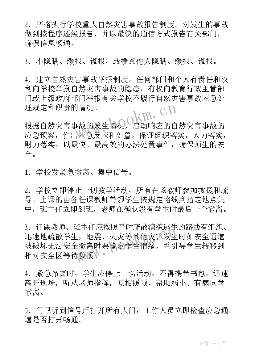 2023年自然灾害应急预案及演练内容 自然灾害应急预案集锦(优秀5篇)