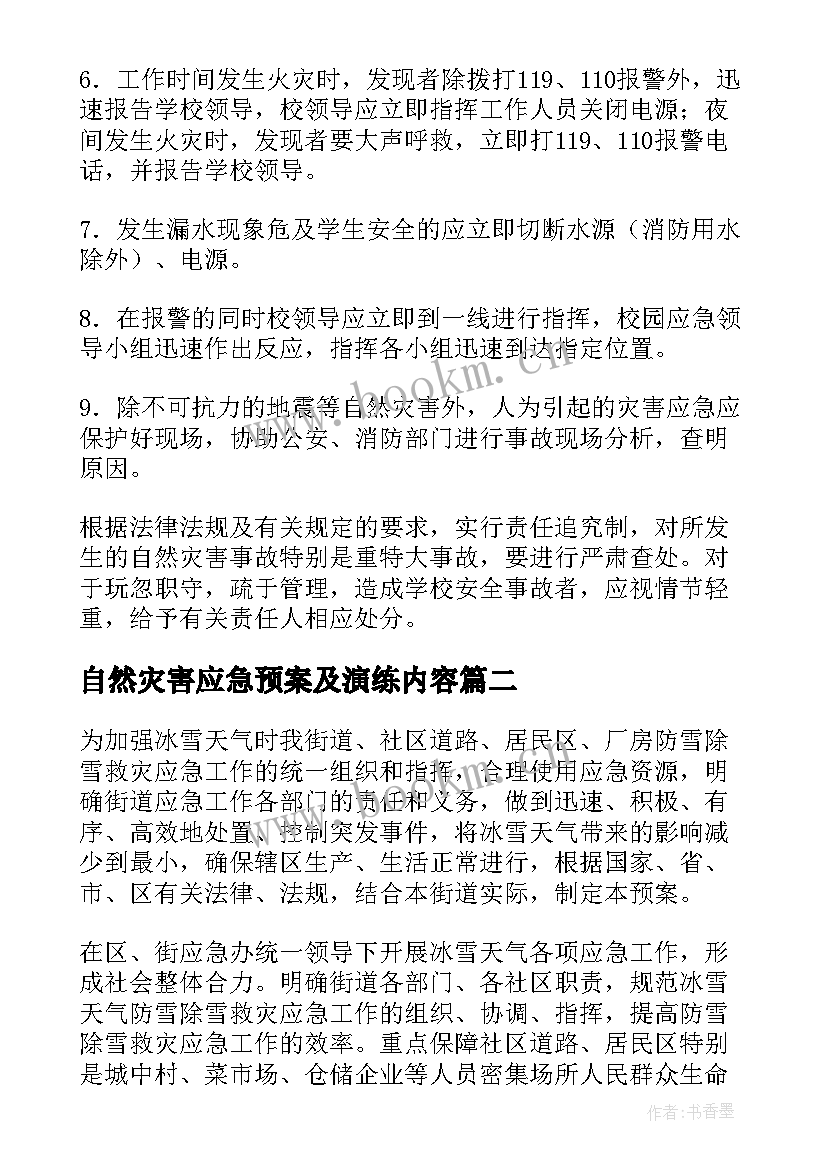 2023年自然灾害应急预案及演练内容 自然灾害应急预案集锦(优秀5篇)