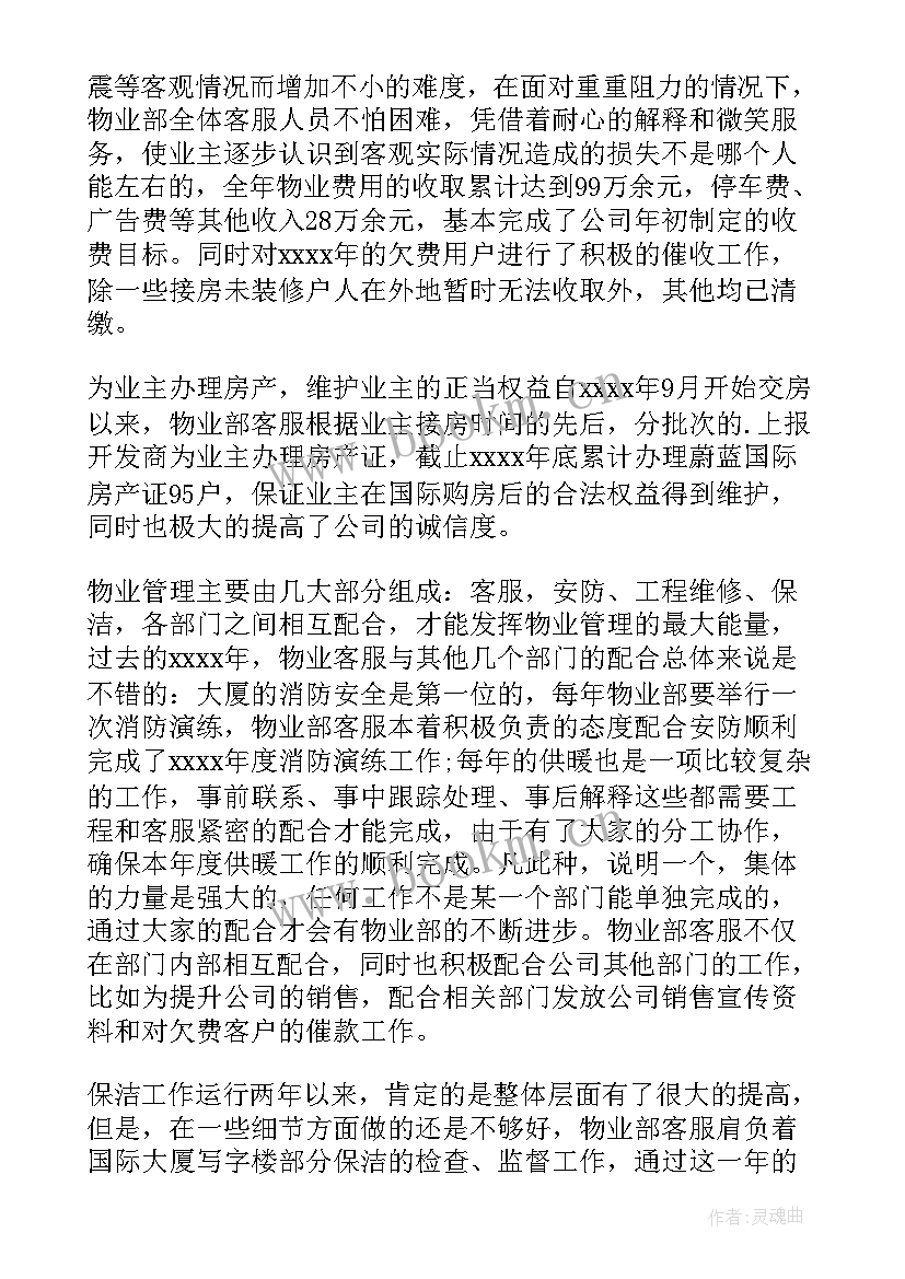 客服人员工作心得体会(大全6篇)