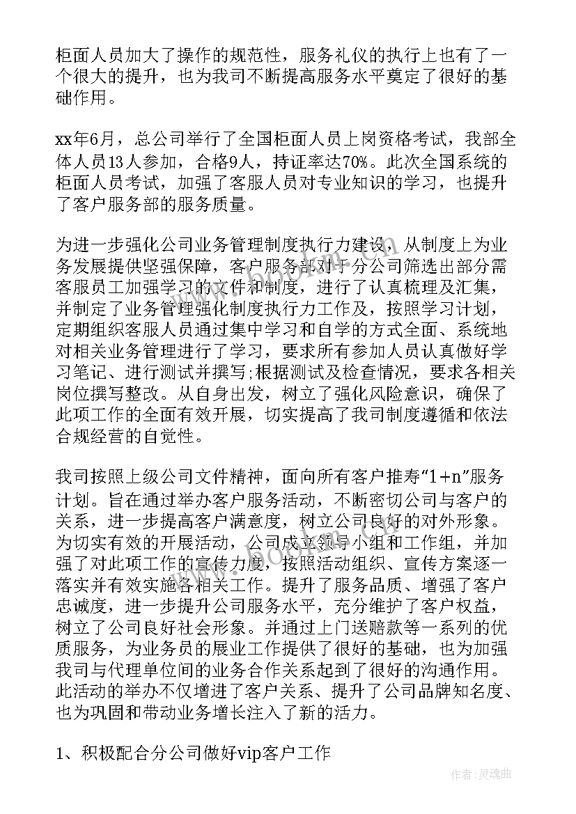 客服人员工作心得体会(大全6篇)