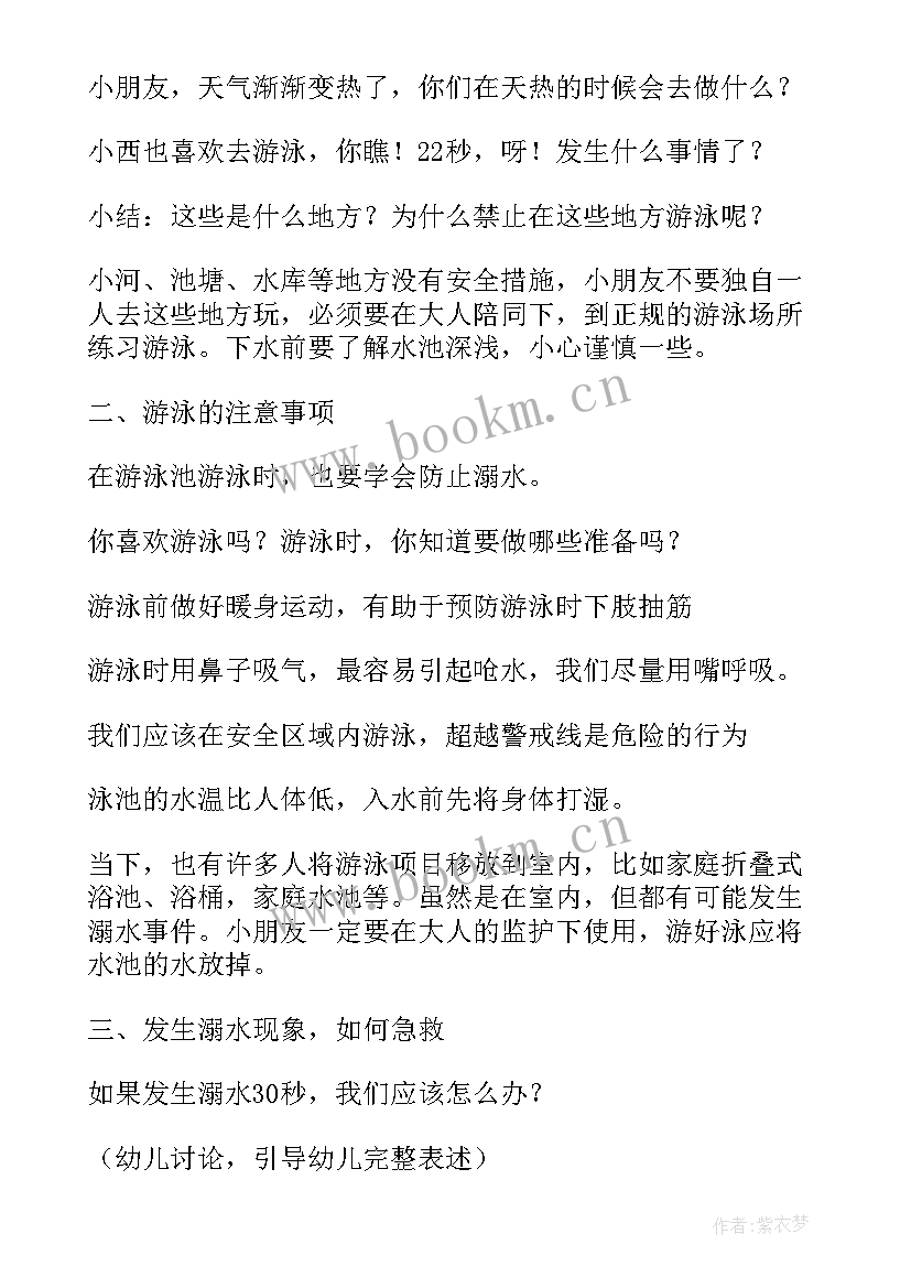 中班防溺水安全教育反思 幼儿园中班防溺水方案(通用6篇)