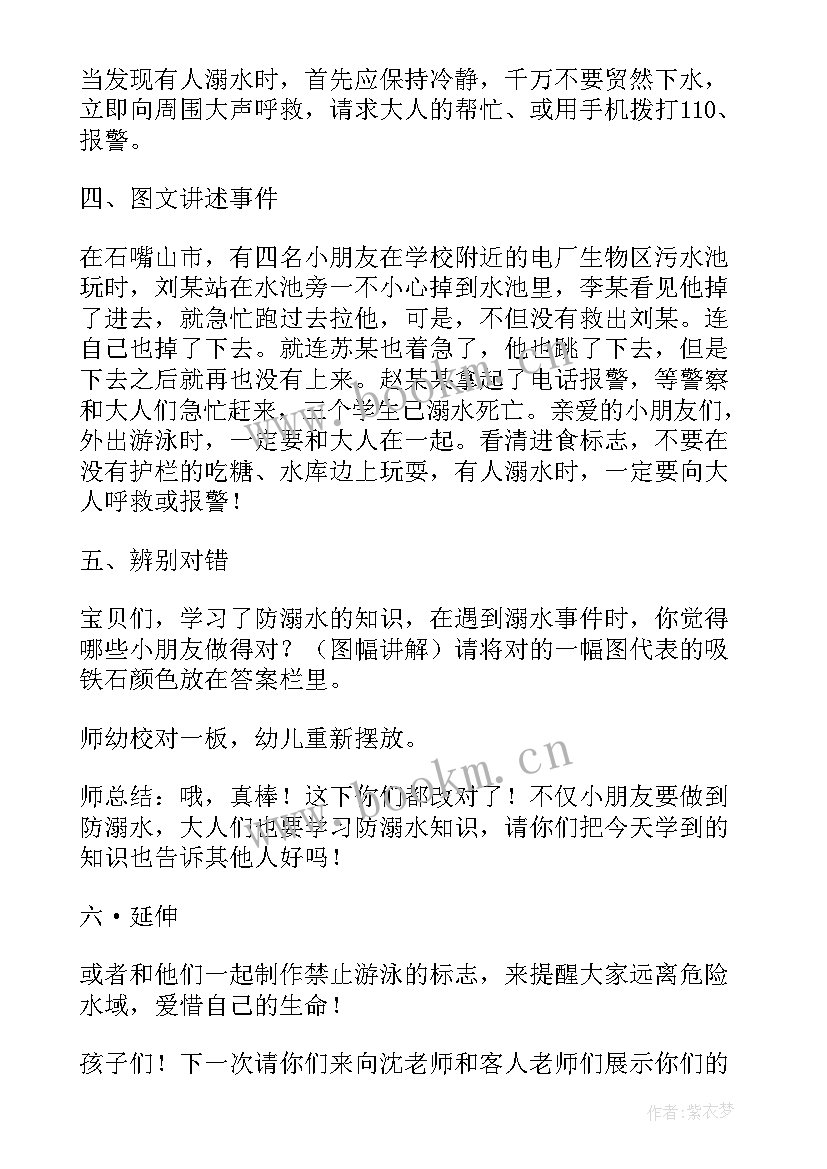 中班防溺水安全教育反思 幼儿园中班防溺水方案(通用6篇)