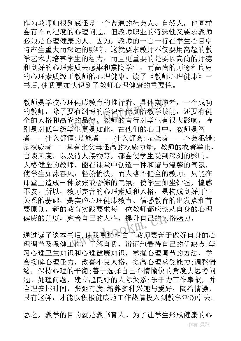 心理健康个人心得体会(模板5篇)