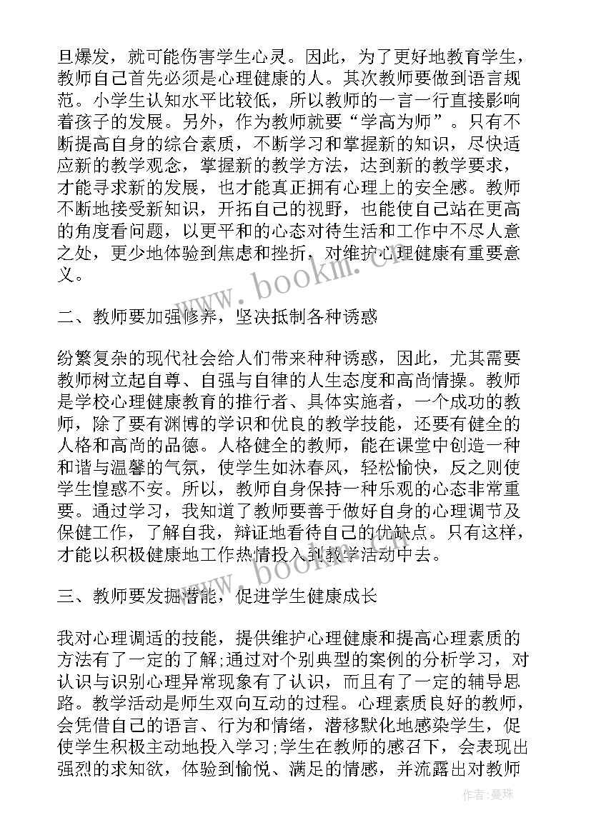 心理健康个人心得体会(模板5篇)