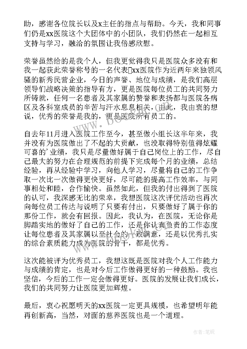 公司年会获奖发言稿 年会员工获奖感言发言稿(优质5篇)