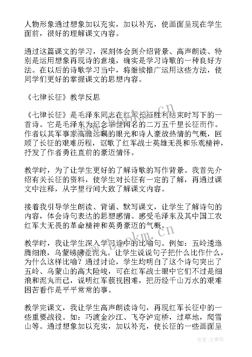 最新七律长征读后感(实用6篇)